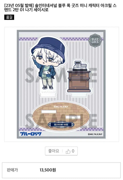 Blue Lock Sol International Nagi Acrylic Stand