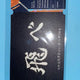 Haikyu!! The Movie: Decisive Battle at the Garbage Dump CineQ Karasuno Ticket