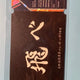 Haikyu!! The Movie: Decisive Battle at the Garbage Dump CineQ Karasuno Ticket