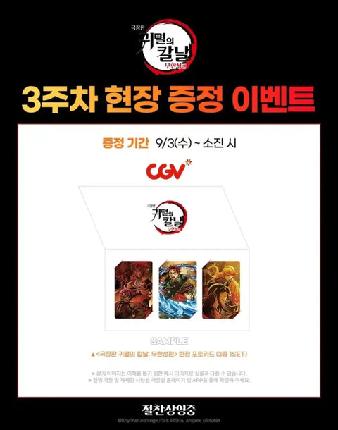 Demon Slayer Kimetsu no Yaiba Mugen Train CGV Week 3 Limited Edition Transfer Unopened