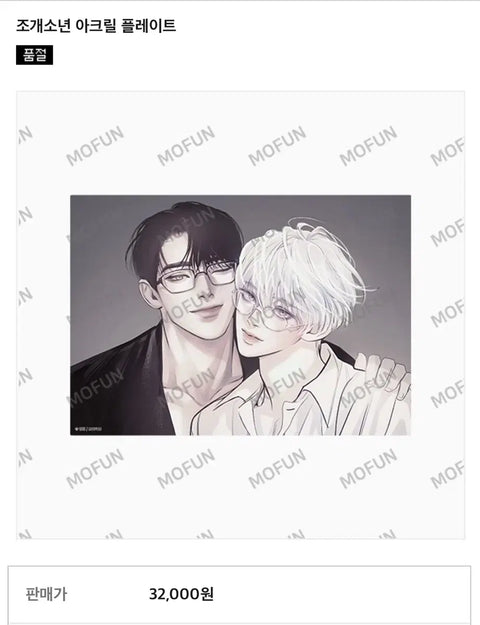 Clam Boy Acrylic Plate