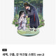 Dawn Cloud River Saegugang Acrylic Stand