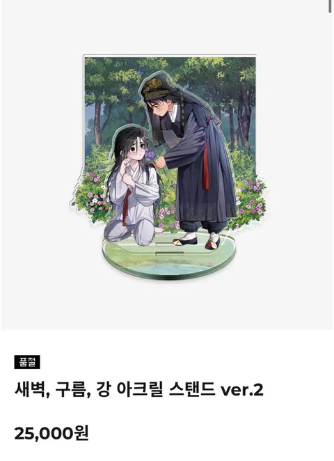 Dawn Cloud River Saegugang Acrylic Stand
