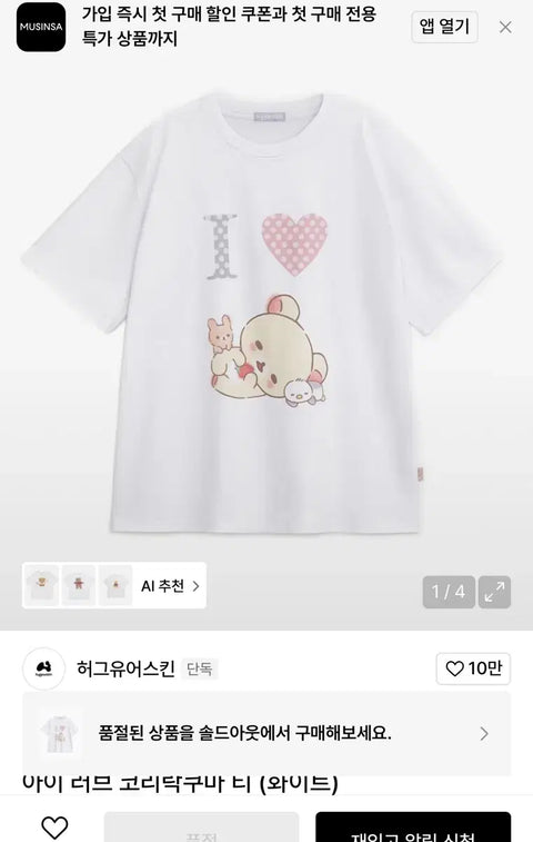 Hug Your Skin Korilakkuma T-shirt