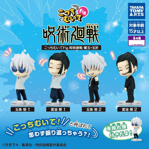 Jujutsu Kaisen Hidden Inventory/Premature Death Kocchi Muite Look This Way Fig Figure Gacha