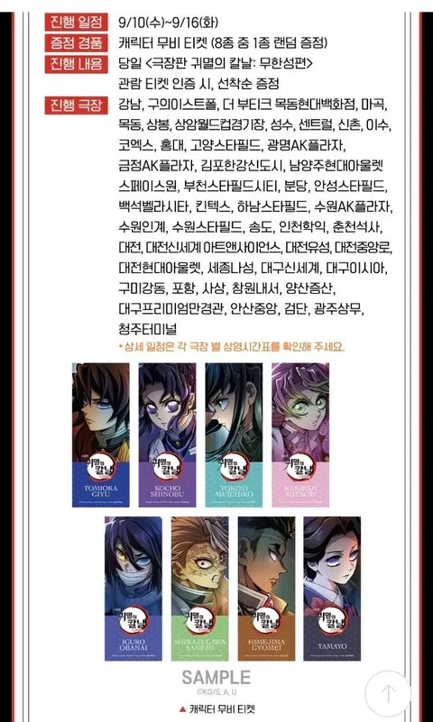 Demon Slayer Movie Ticket 8 Random Types