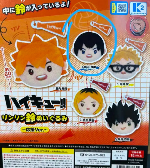 Haikyu!! Ring Bell Nui Cheer Gacha Kageyama
