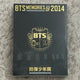BTS Memories of 2014 DVD