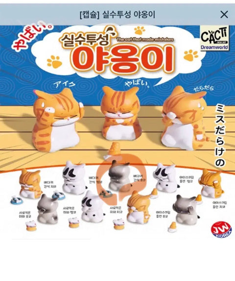 Clumsy Cat Gacha Figure Unopened Transfer Sale