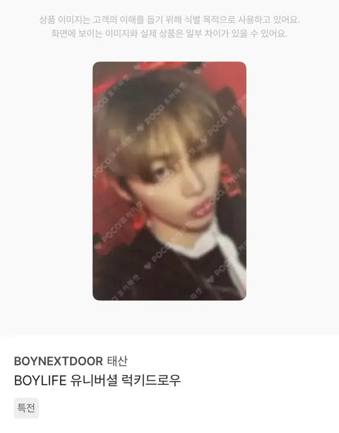 BOYNEXTDOOR Boylife Universal Taesan Transfer