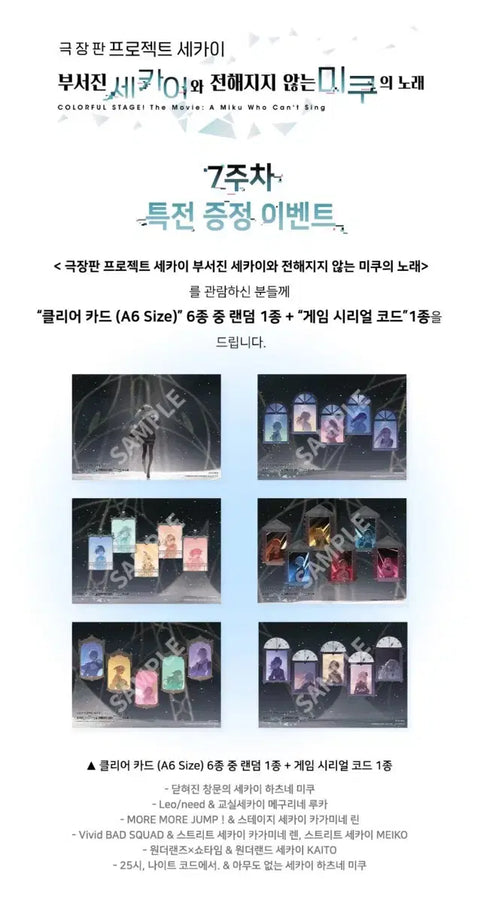 Project Sekai Movie Theater Exclusive Clear Card Wonderlands x Showtime KAITO Rui