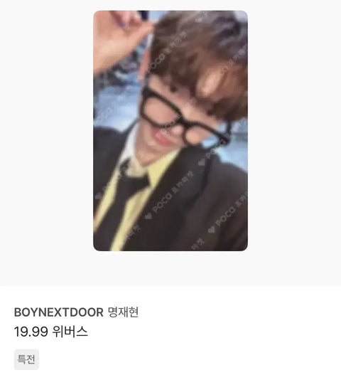 19.99 Myung Jaehyun special photocard transfer