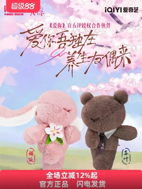 iQiyi drama "Ai Ni" Xu Qinye bear doll