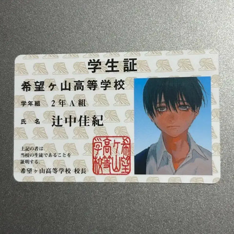 Hikaru's dead summer Yoshiki student ID
