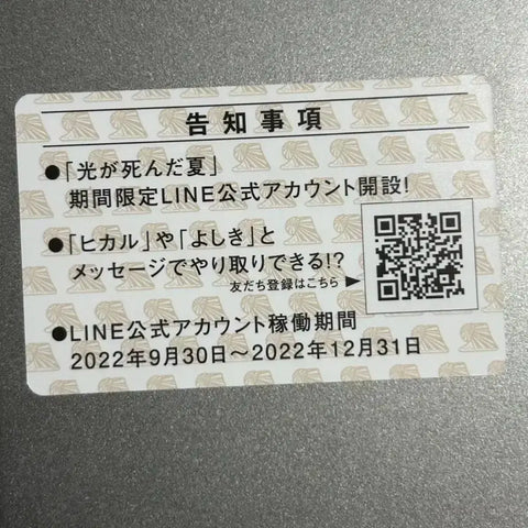 Hikaru's dead summer Yoshiki student ID