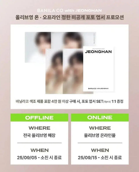 Banila Co. Jeonghan Postcard Set
