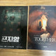 Gonjiam poster CGV special 4DX + Together poster 1