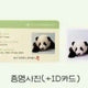 Fubao ID photo ID card Season's Greetings