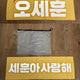 EXO Sehun slogan