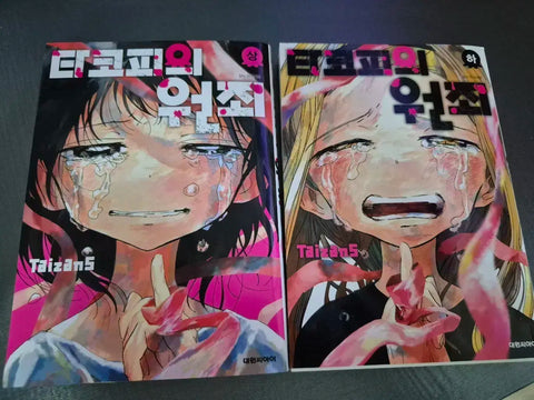 Including shipping) Takopi's Original Sin Manga Volumes 1 & 2 First Edition Transfer