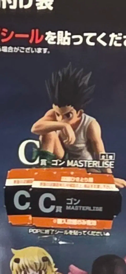 Hunter x Hunter Gon LAST ONE Figure + C Prize