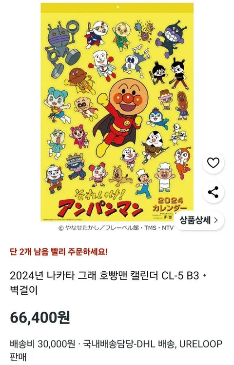 Japanese Anpanman 2024 Wall Calendar