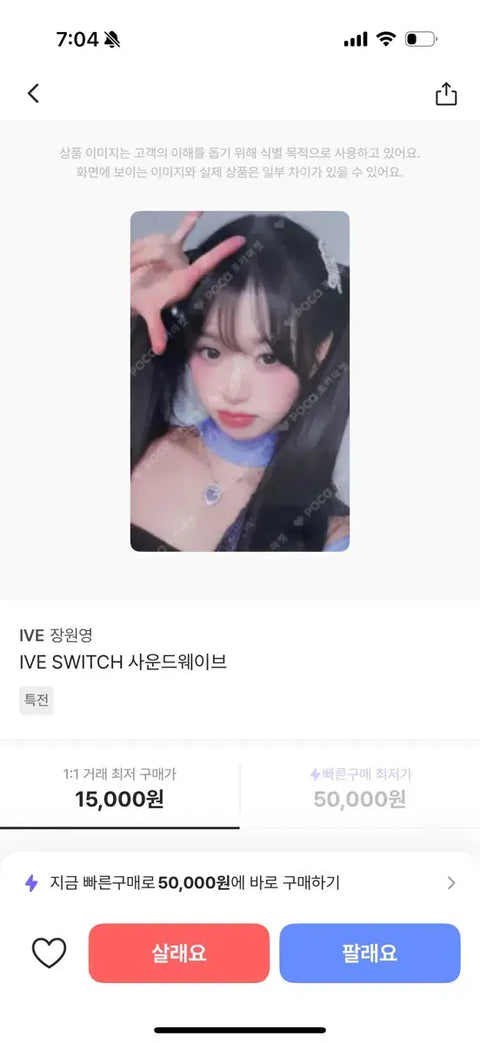 IVE Jang Wonyoung Switch Soundwave photocard