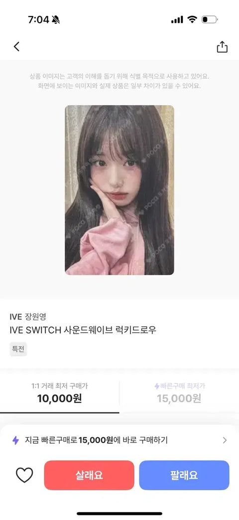 IVE Jang Wonyoung Soundwave Lucky Draw Photocard