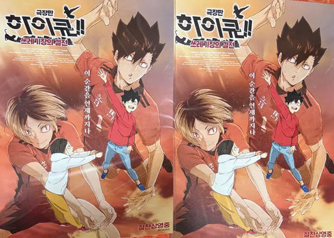 Haikyu!! The Dumpster Battle Movie Theater Exclusive Kuroo Kenma Poster 2-piece set