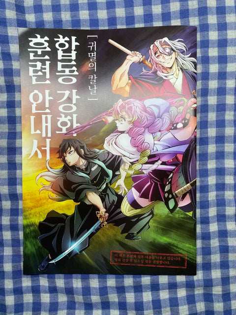 Demon Slayer CGV Joint Enhancement Training Guide Special