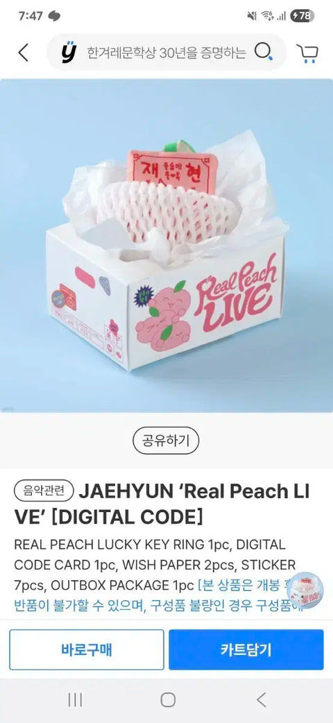 Jaehyun peach digital code unopened