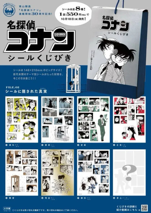 Conan Kuji Seal Ver. 2