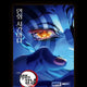 Demon Slayer: Kimetsu no Yaiba - Infinity Castle Arc MX4D + Week 5 Hologram Poster Bundle