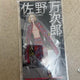 Doriben Original Art Exhibition Mikey Sano Manjiro Acrylic Unopened