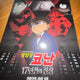 Detective Conan: The Truth 17 Years Ago Movie Theatrical Release Week 1 Bonus Poster