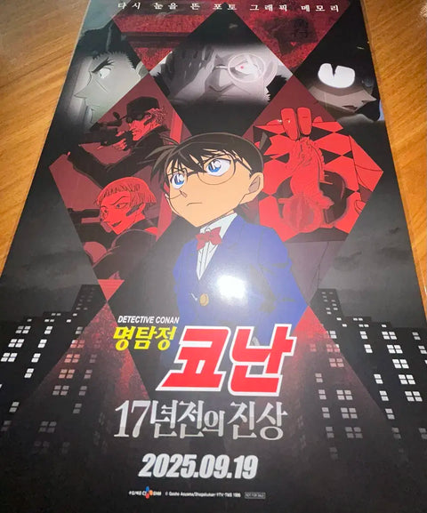 Detective Conan: The Truth 17 Years Ago Movie Theatrical Release Week 1 Bonus Poster