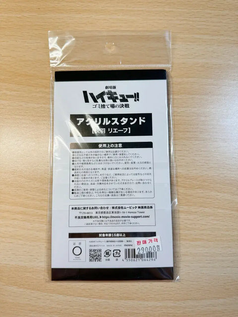 Haikyuu Haiba Lev Movie Theater Acrylic Unopened New Item