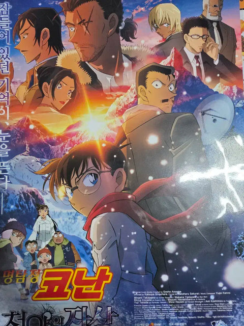Detective Conan: The Black Iron Submarine Main Poster Bonus