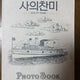 2024 Hymn of Death 2nd Team Photobook