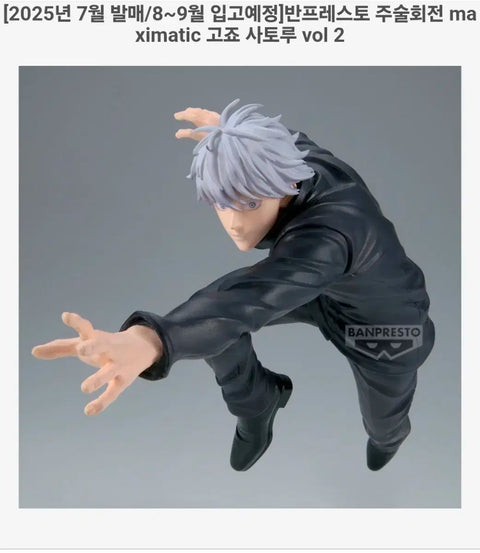 Jujutsu Kaisen Gojo Satoru Shibuya Incident Figure Maximatic Banpresto