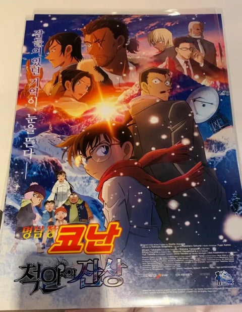 Detective Conan Movie Special: One-Eyed Image Afterglow Poster
