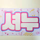 Shownu slogan