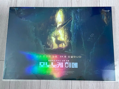 Princess Mononoke Wide Poster
