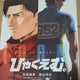 100 Meter Japanese Original Poster Bonus