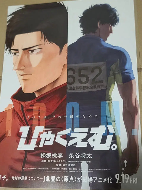 100 Meter Japanese Original Poster Bonus