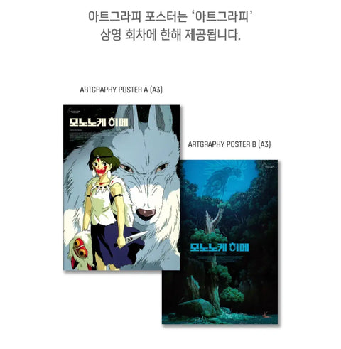 Princess Mononoke Artgraphy 2 Types + Weekend Special Wide Poster