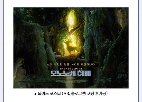Princess Mononoke Artgraphy 2 Types + Weekend Special Wide Poster