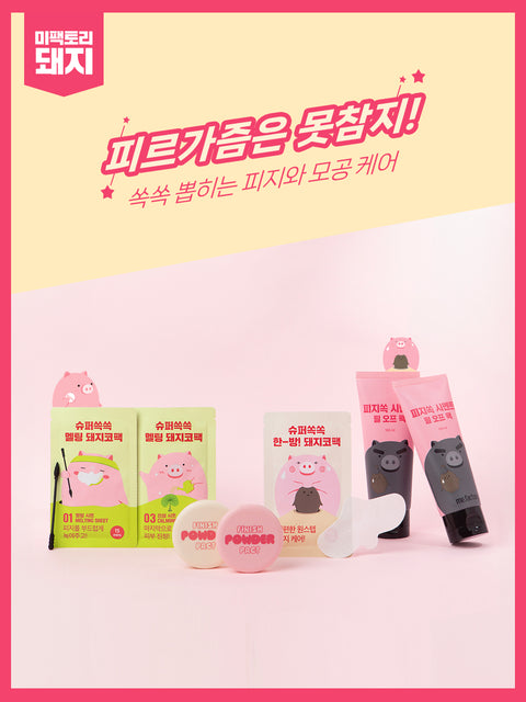 [✈️KOREA] Daiso - Mefactory Piggy Ssang Cement Peel-Off Pack 100ml