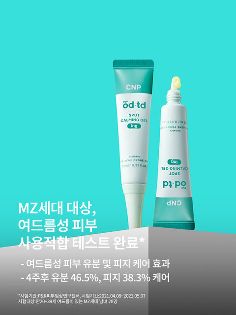 [✈️KOREA] Daiso - CNP Bye Bye Blackhead Spot Calming Gel 10 ml (LG Household & Health Care)